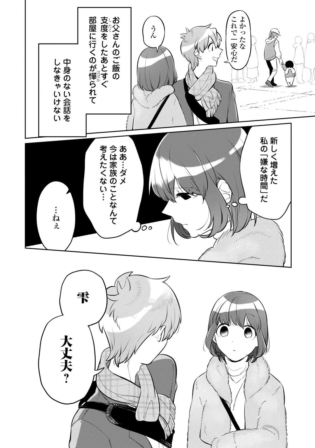 #消えたい僕は君に150字の愛をあげる 第10話 - 12