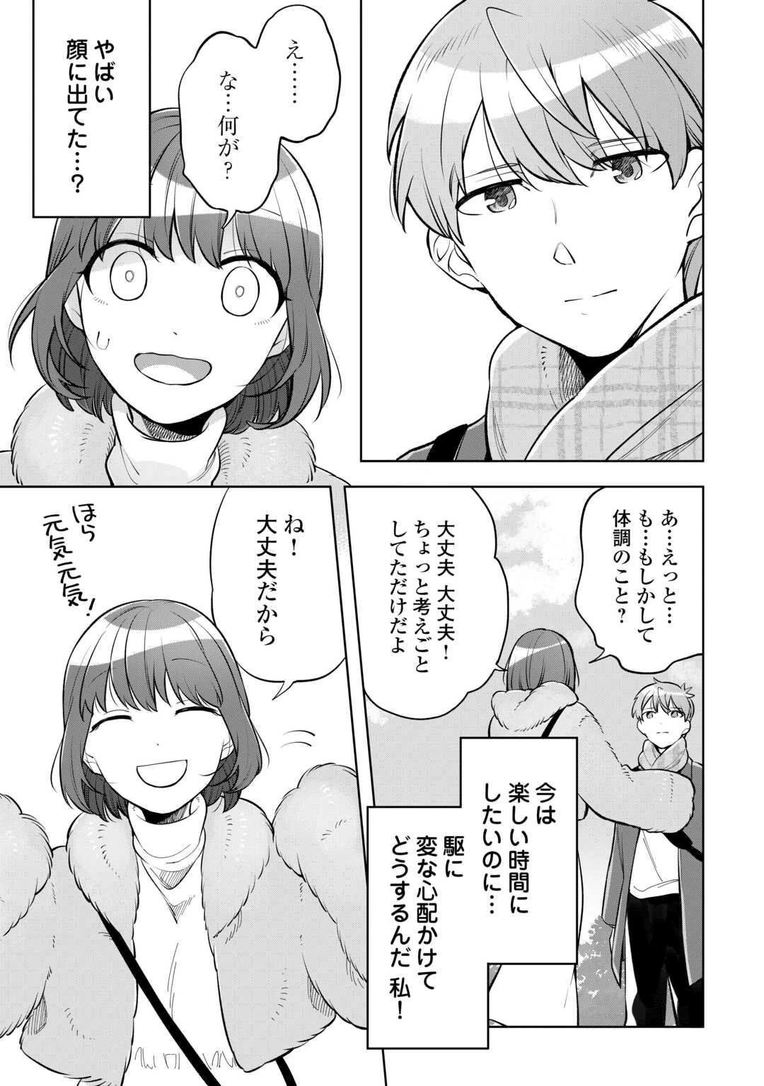 #消えたい僕は君に150字の愛をあげる 第10話 - 13