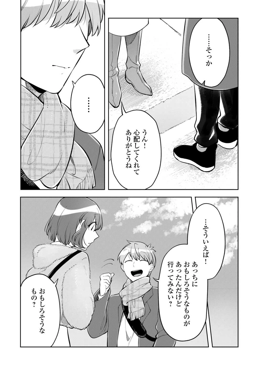#消えたい僕は君に150字の愛をあげる 第10話 - 14