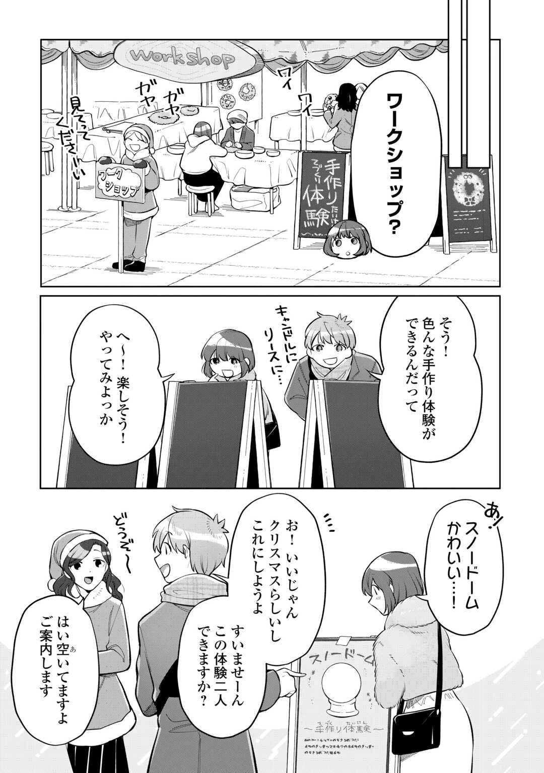 #消えたい僕は君に150字の愛をあげる 第10話 - 15