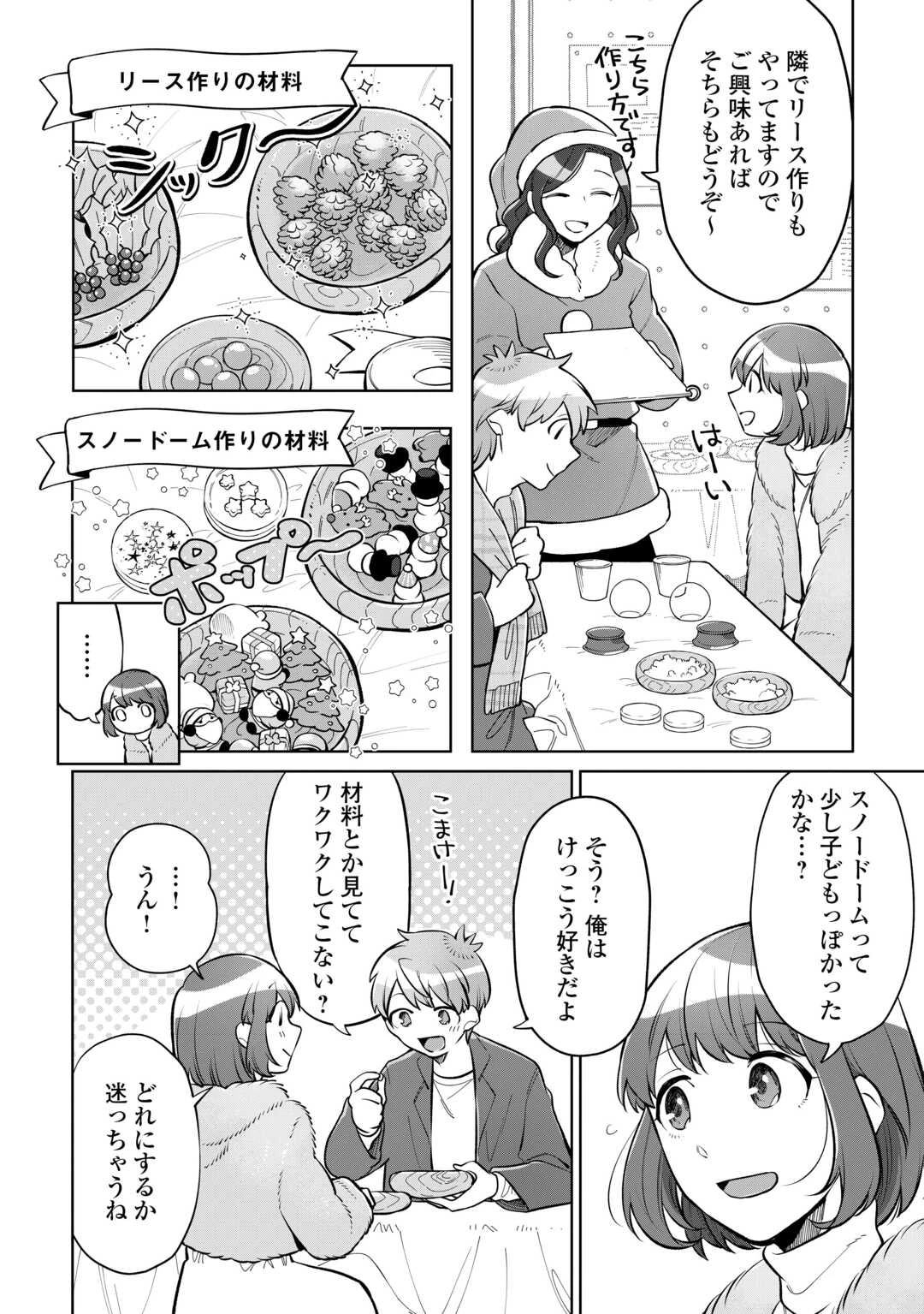 #消えたい僕は君に150字の愛をあげる 第10話 - 16