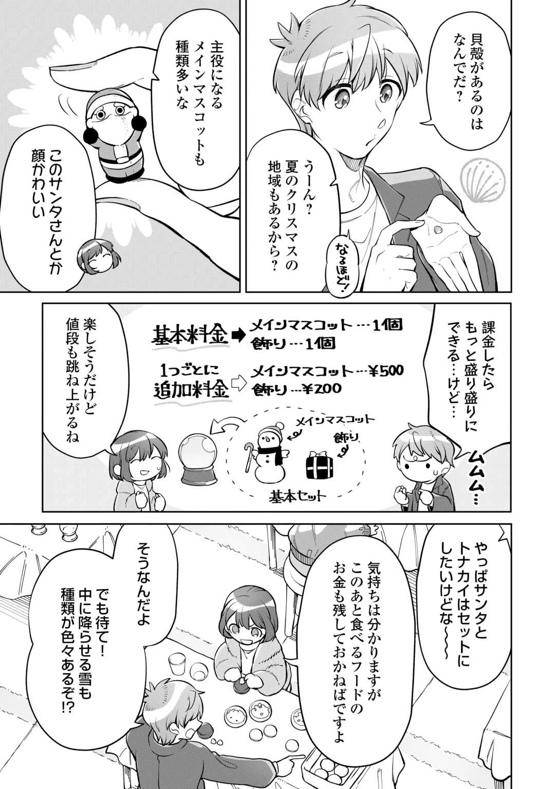 #消えたい僕は君に150字の愛をあげる 第10話 - 17