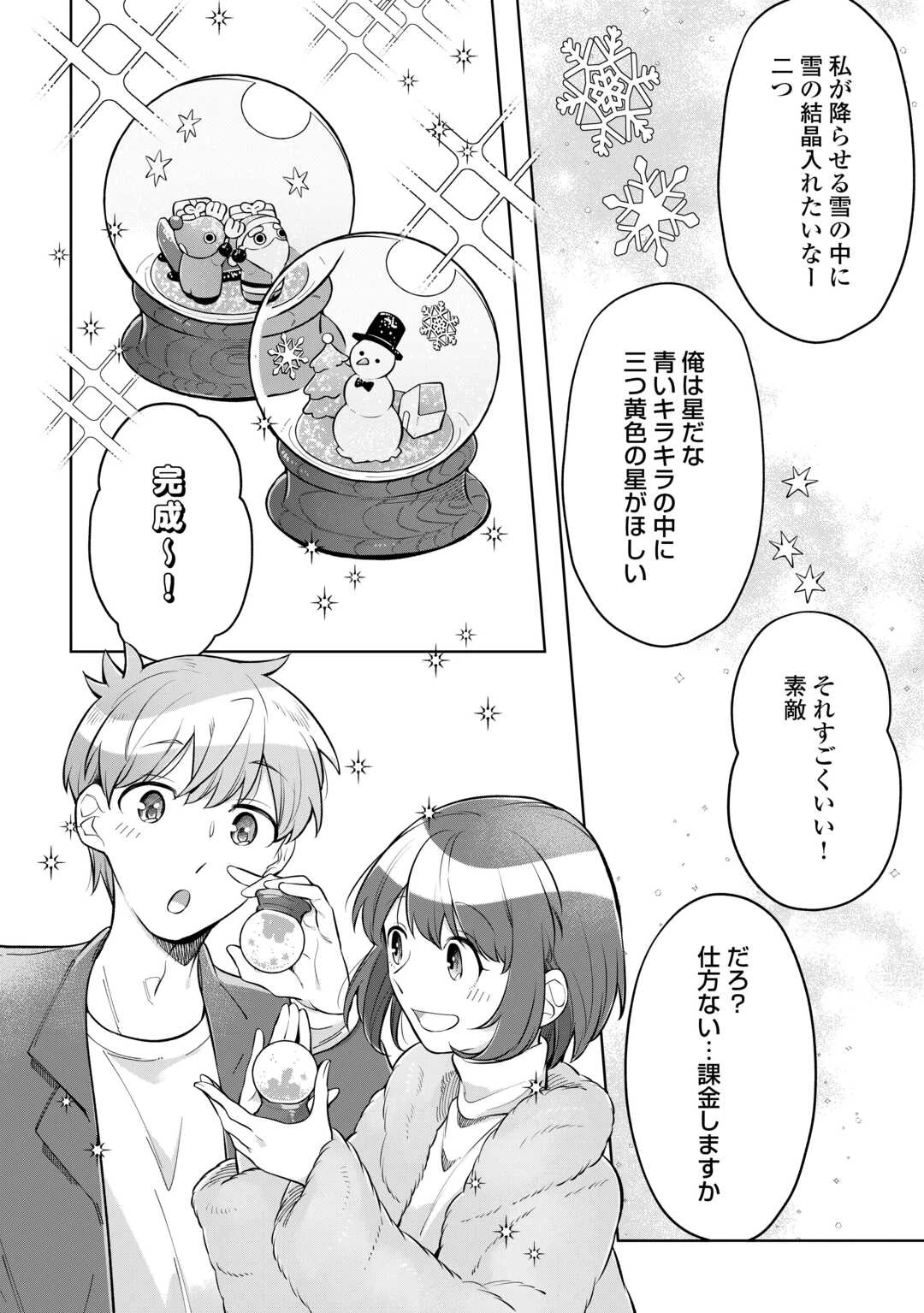 #消えたい僕は君に150字の愛をあげる 第10話 - 18