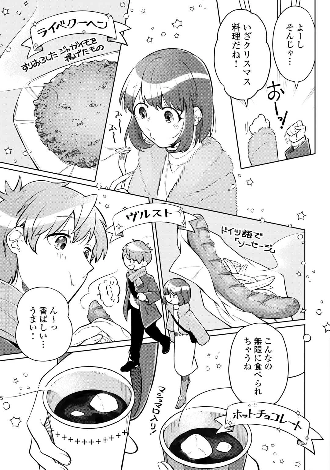 #消えたい僕は君に150字の愛をあげる 第10話 - 19