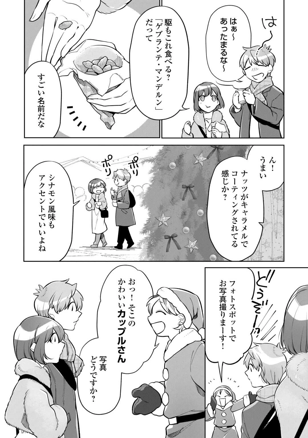 #消えたい僕は君に150字の愛をあげる 第10話 - 20