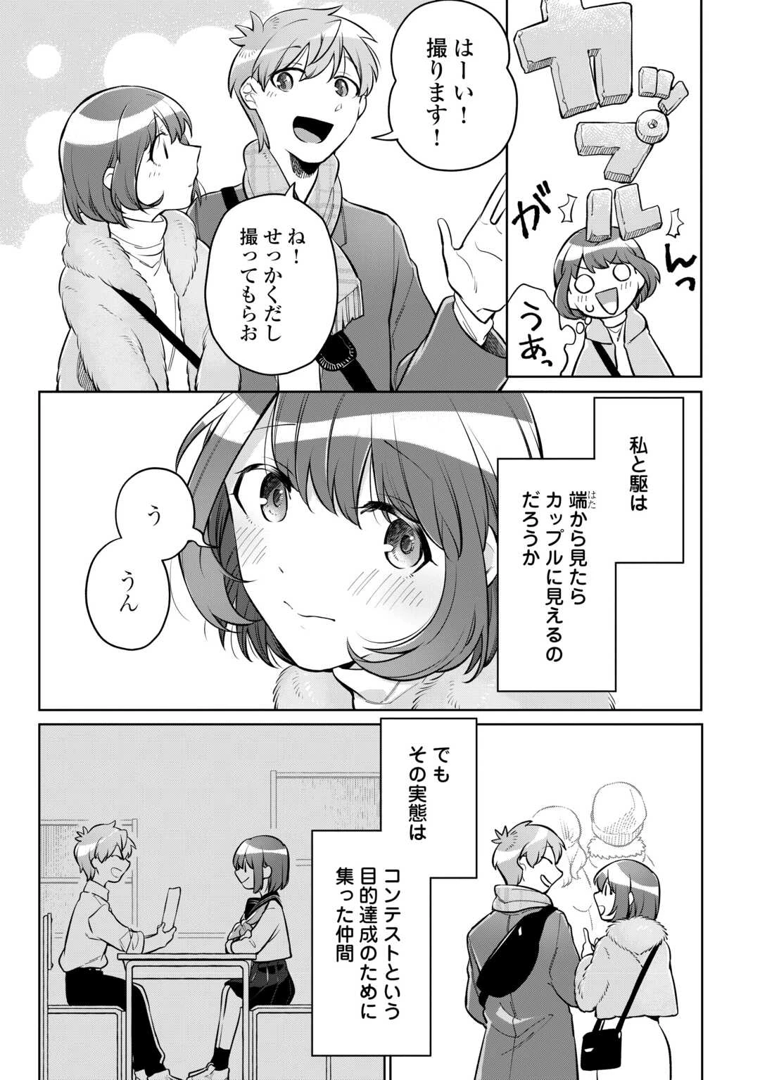 #消えたい僕は君に150字の愛をあげる 第10話 - 21