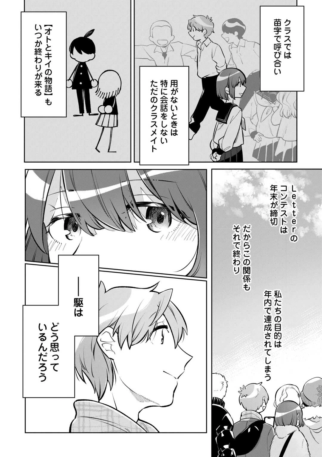 #消えたい僕は君に150字の愛をあげる 第10話 - 22