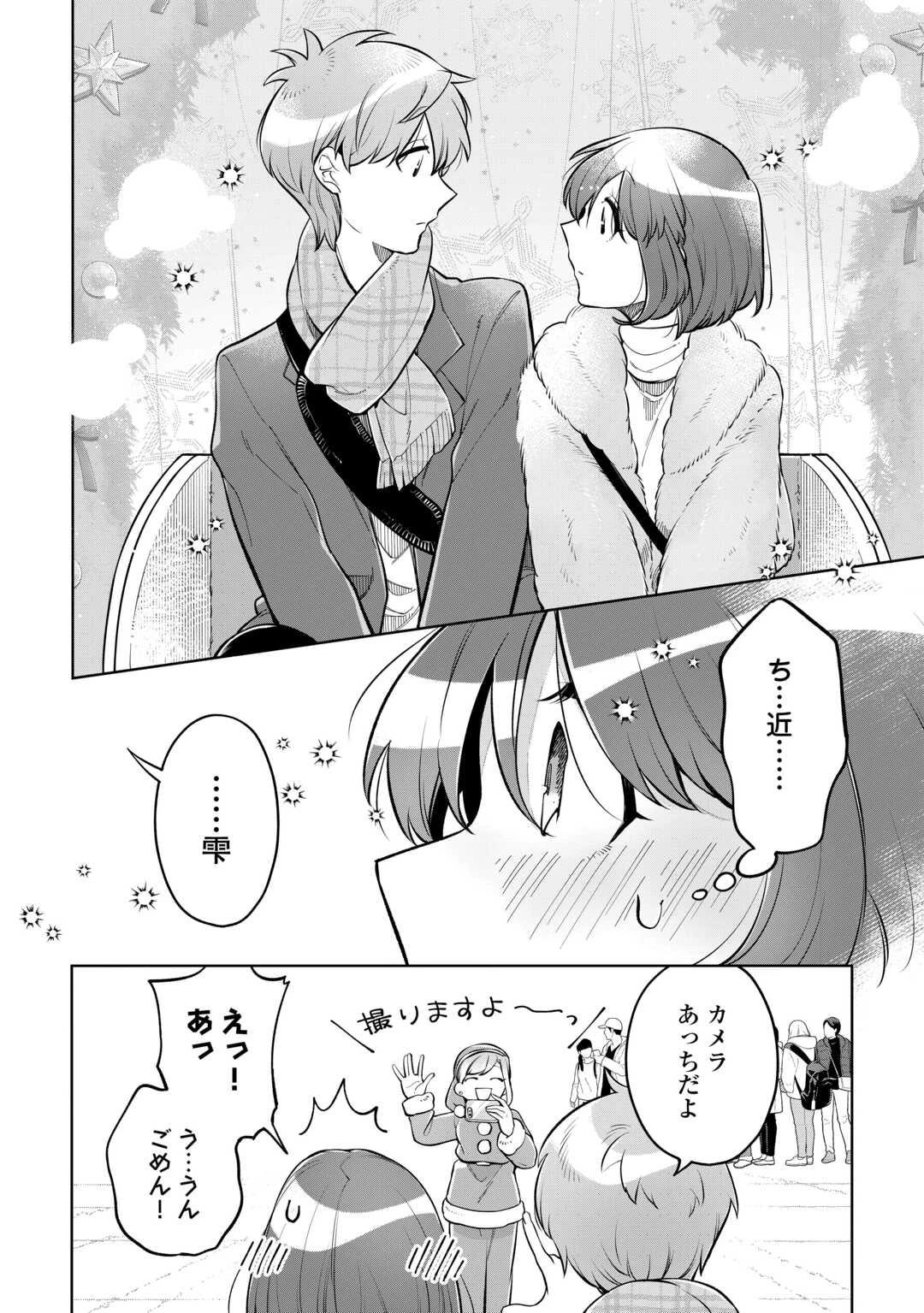 #消えたい僕は君に150字の愛をあげる 第10話 - 24