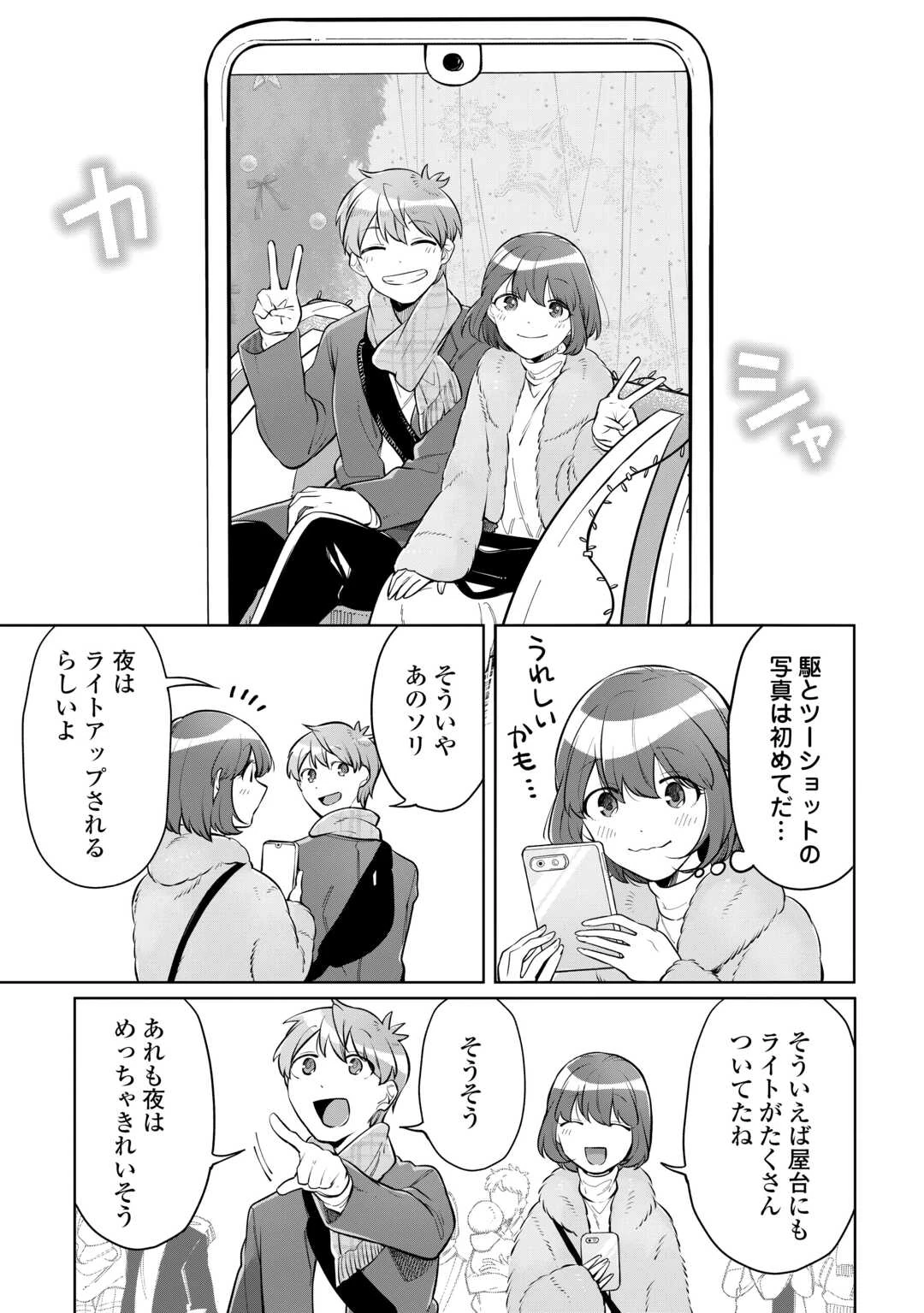 #消えたい僕は君に150字の愛をあげる 第10話 - 25