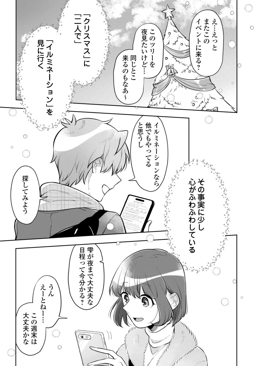#消えたい僕は君に150字の愛をあげる 第10話 - 29