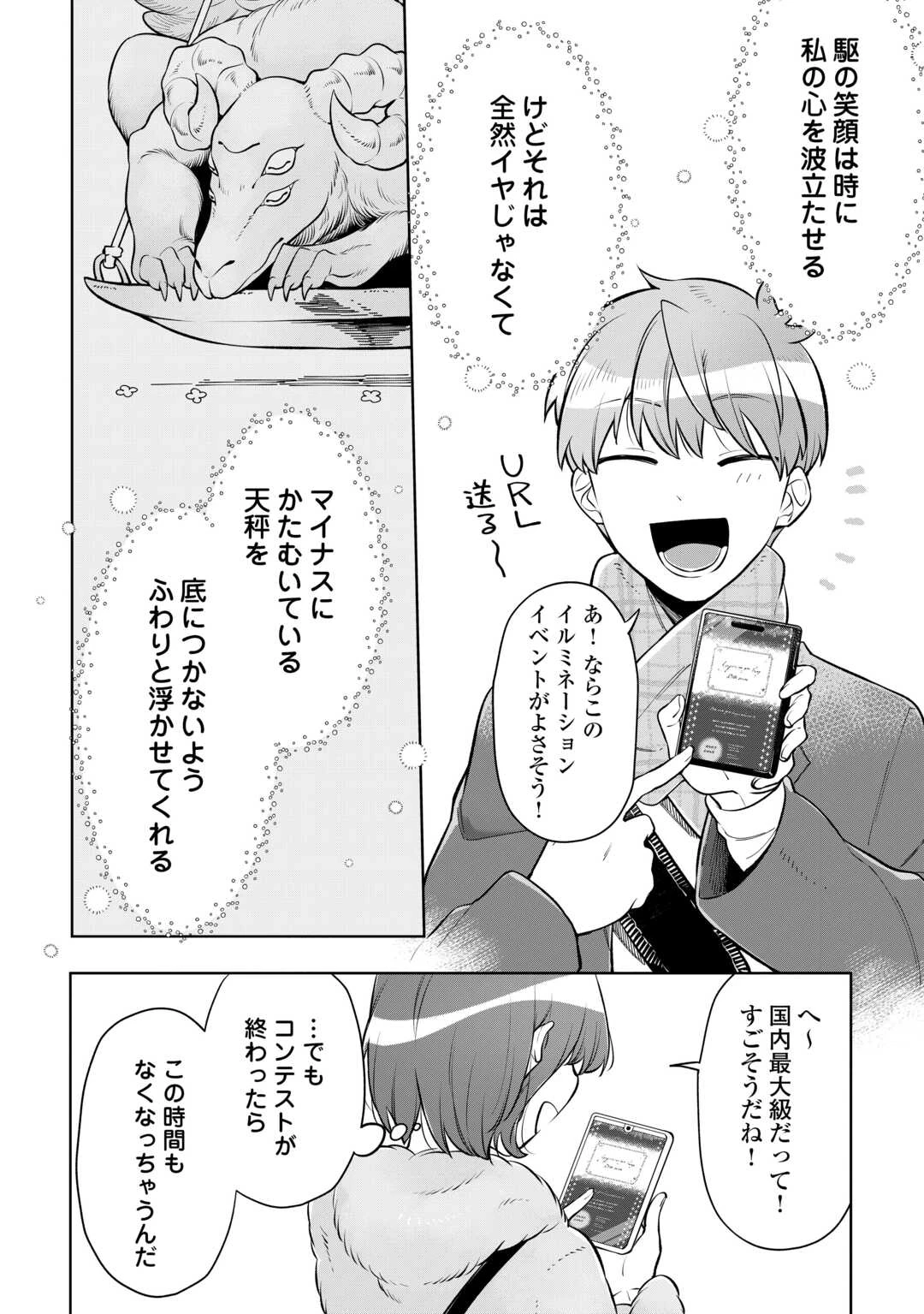 #消えたい僕は君に150字の愛をあげる 第10話 - 30