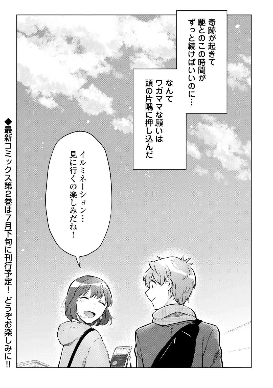 #消えたい僕は君に150字の愛をあげる 第10話 - 31