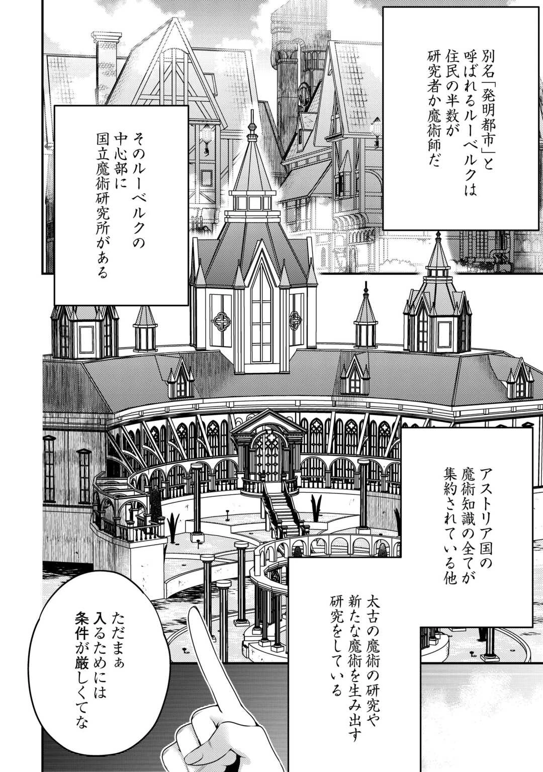 天才第二王子は引きこもりたい 【穀潰士】の無自覚無双 第8話 - 4