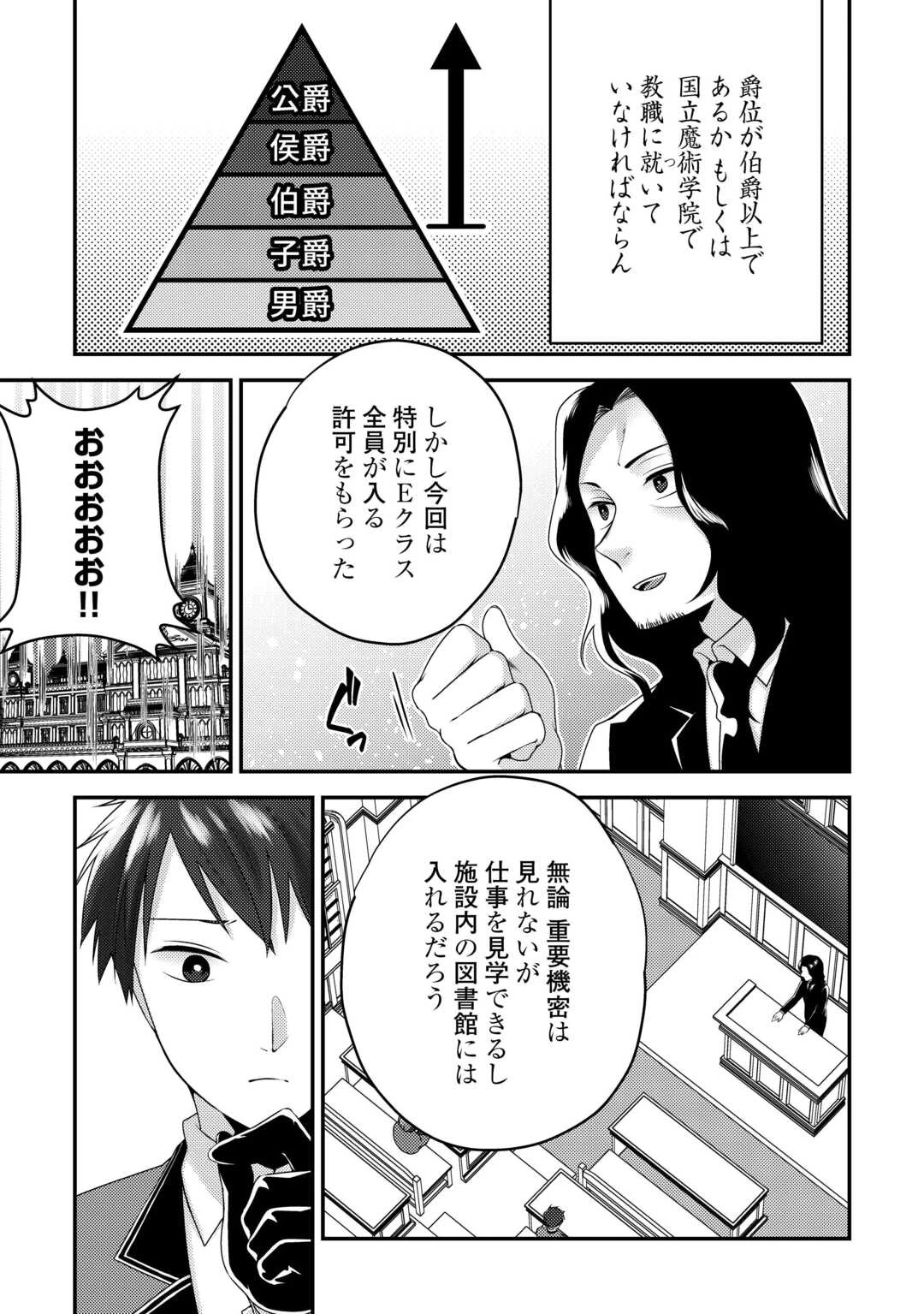 天才第二王子は引きこもりたい 【穀潰士】の無自覚無双 第8話 - 5