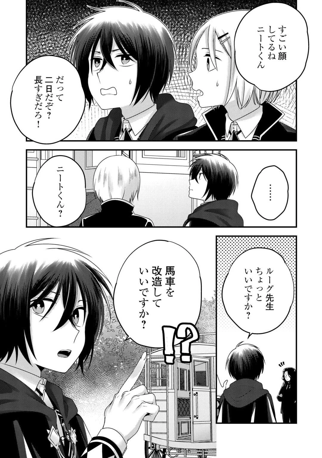 天才第二王子は引きこもりたい 【穀潰士】の無自覚無双 第8話 - 9