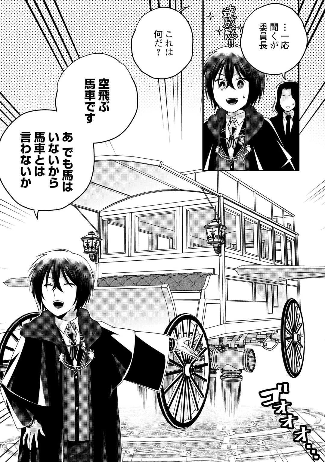 天才第二王子は引きこもりたい 【穀潰士】の無自覚無双 第8話 - 11