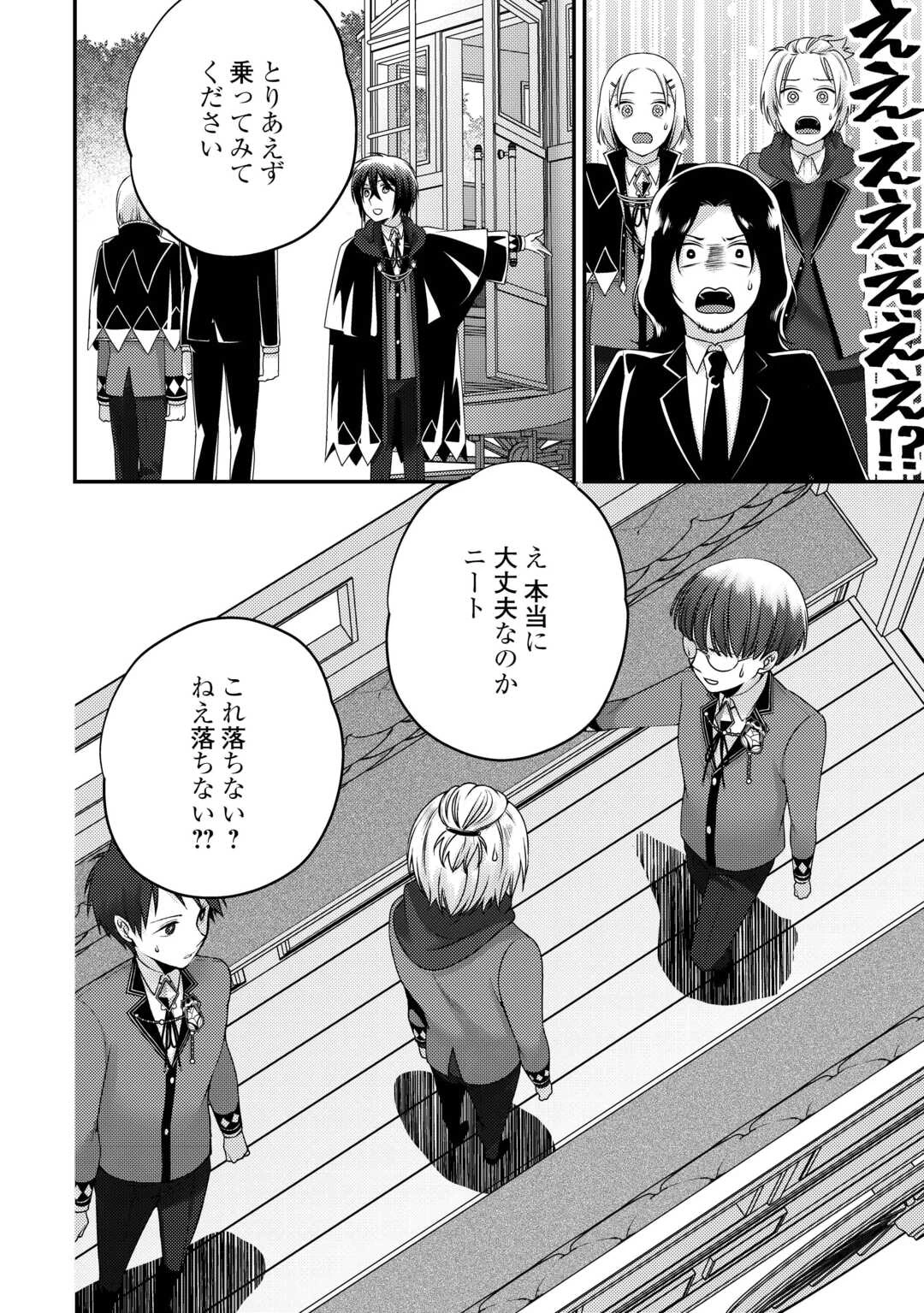 天才第二王子は引きこもりたい 【穀潰士】の無自覚無双 第8話 - 12