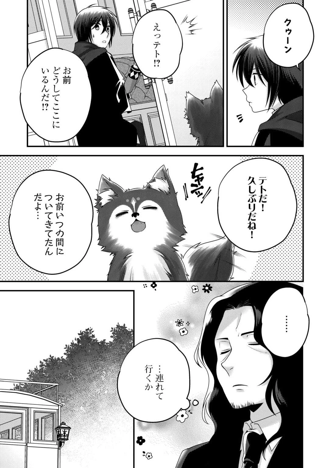 天才第二王子は引きこもりたい 【穀潰士】の無自覚無双 第8話 - 13