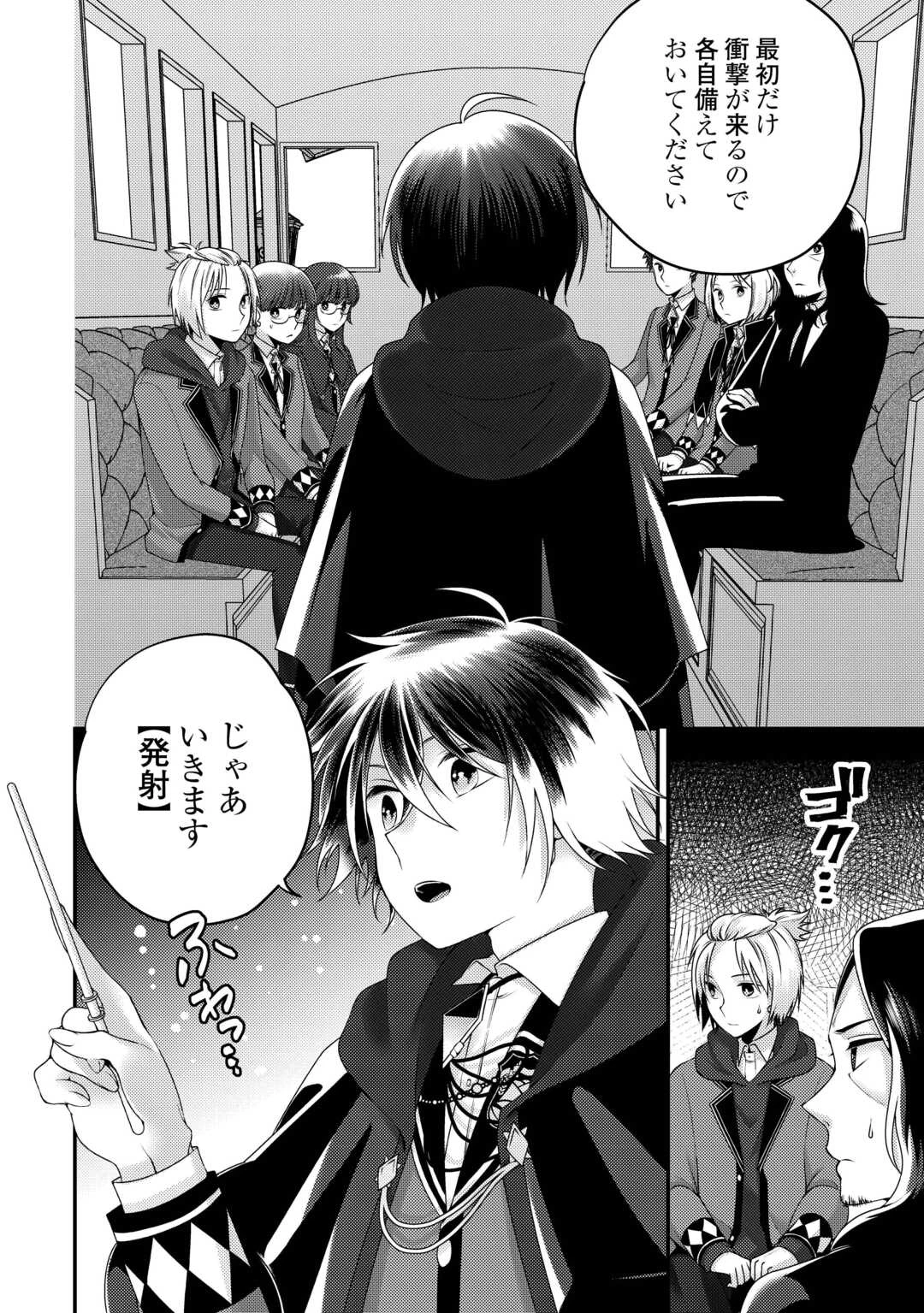 天才第二王子は引きこもりたい 【穀潰士】の無自覚無双 第8話 - 14