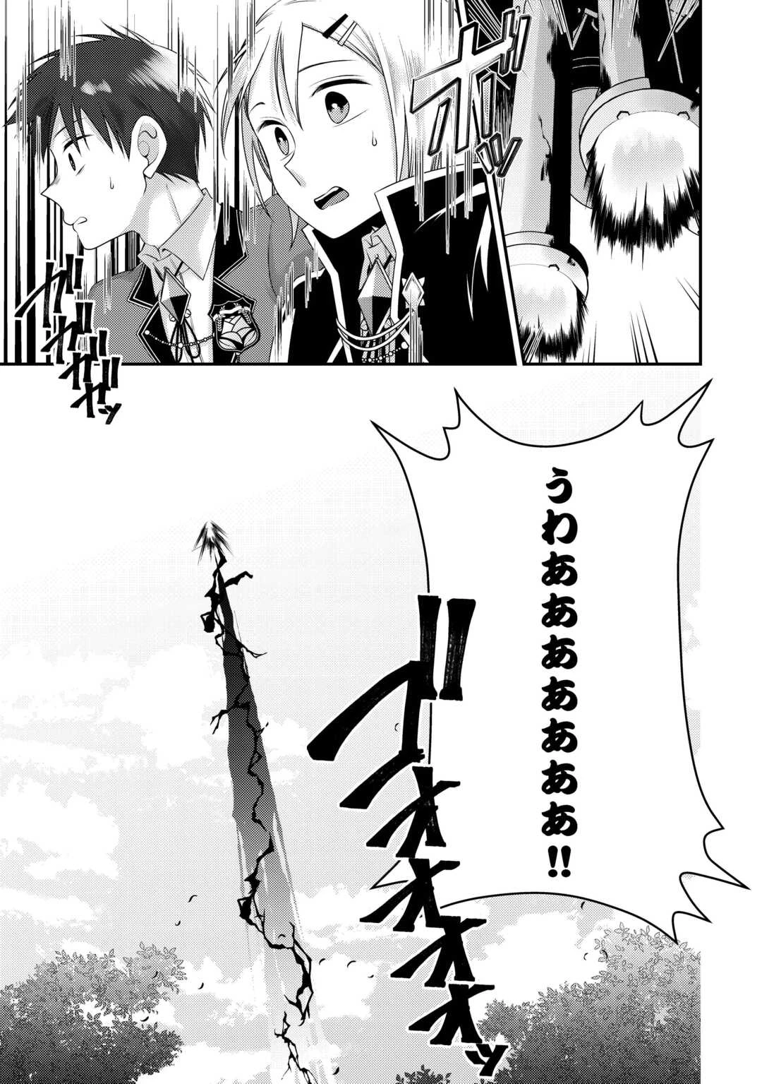 天才第二王子は引きこもりたい 【穀潰士】の無自覚無双 第8話 - 15