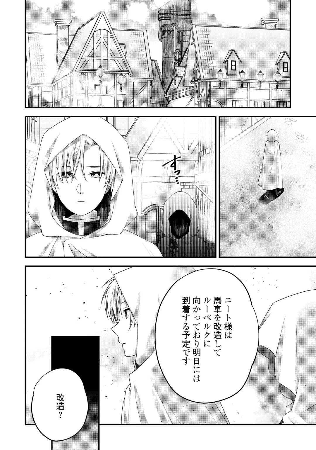 天才第二王子は引きこもりたい 【穀潰士】の無自覚無双 第8話 - 16