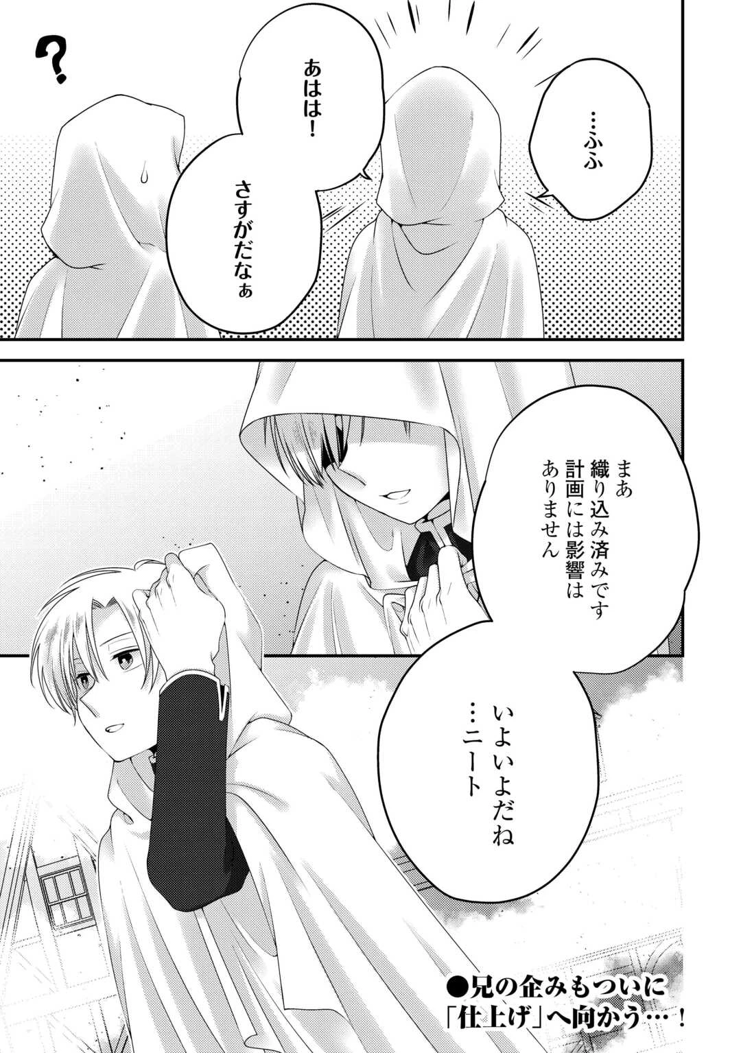 天才第二王子は引きこもりたい 【穀潰士】の無自覚無双 第8話 - 17