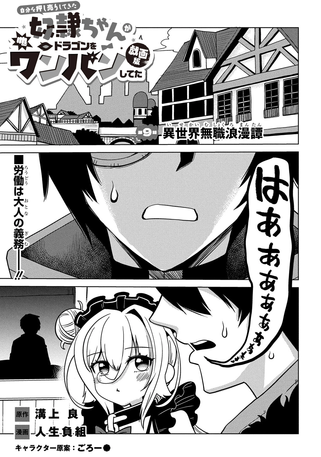 自分を押し売りしてきた奴隷ちゃんがドラゴンをワンパンしてた 戯画版 第9話 - 1