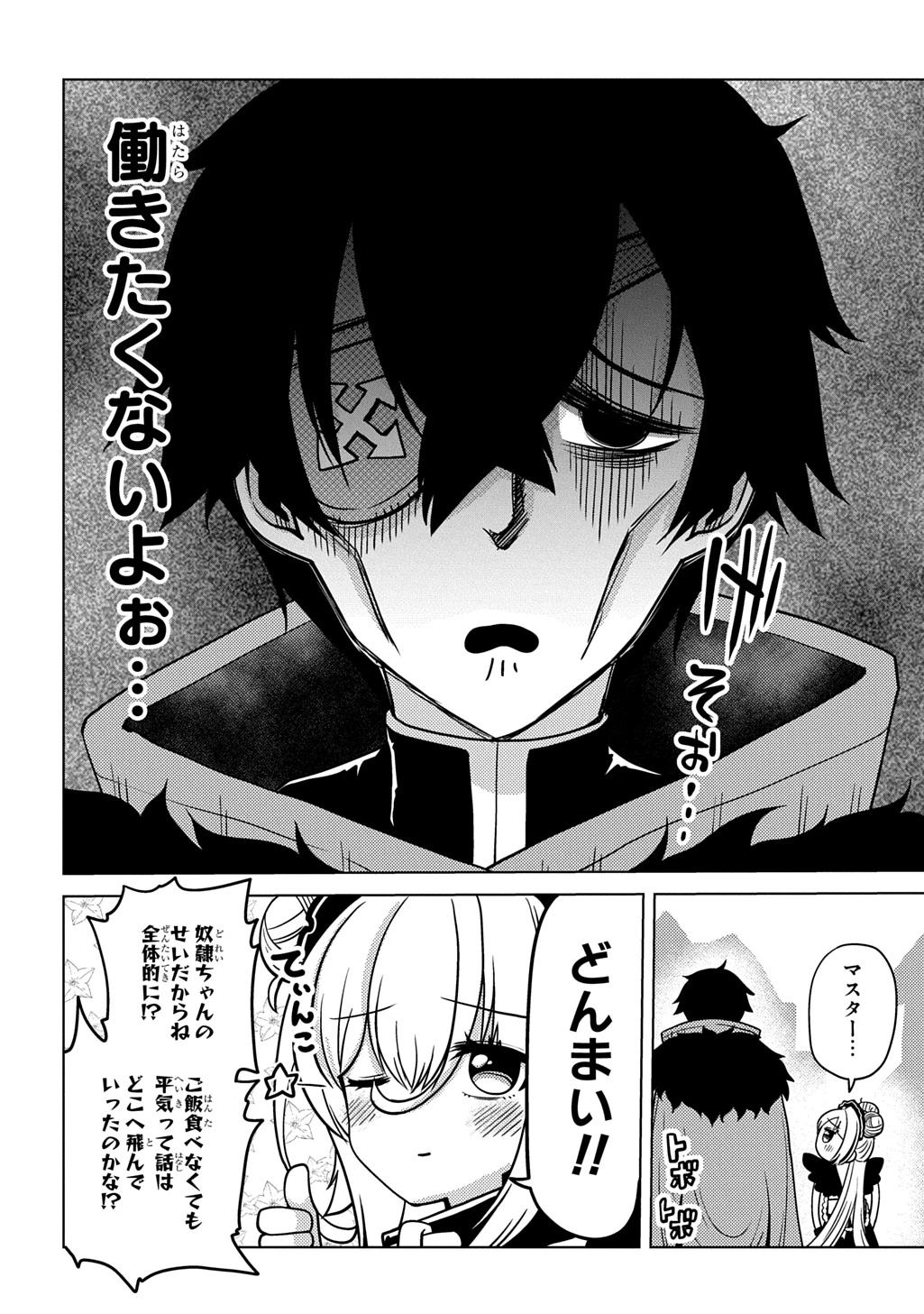 自分を押し売りしてきた奴隷ちゃんがドラゴンをワンパンしてた 戯画版 第9話 - 2