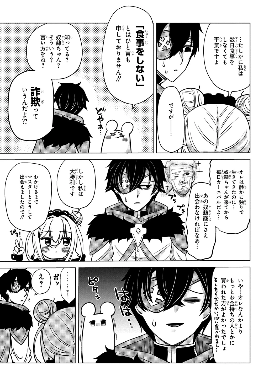 自分を押し売りしてきた奴隷ちゃんがドラゴンをワンパンしてた 戯画版 第9話 - 3