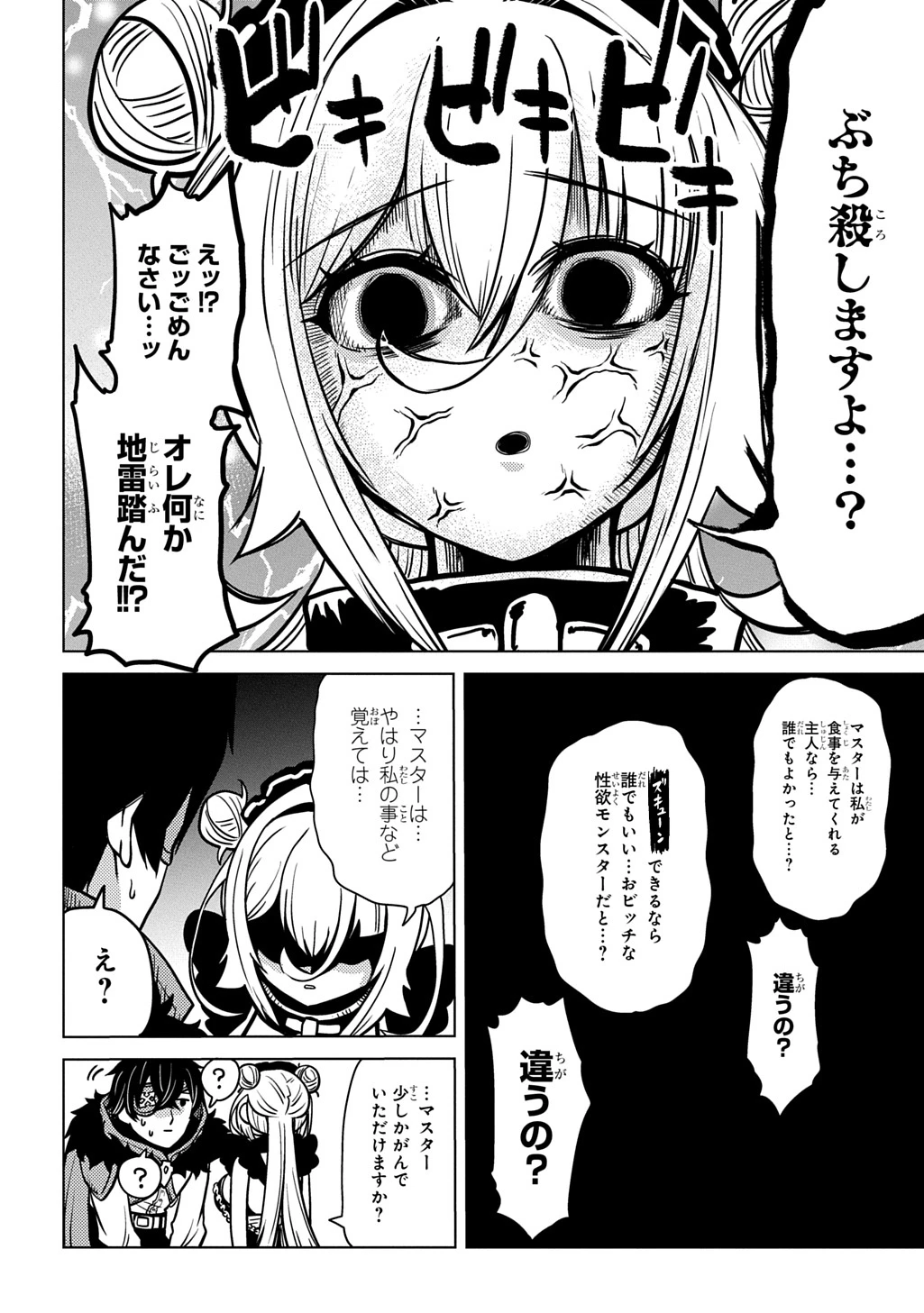 自分を押し売りしてきた奴隷ちゃんがドラゴンをワンパンしてた 戯画版 第9話 - 4