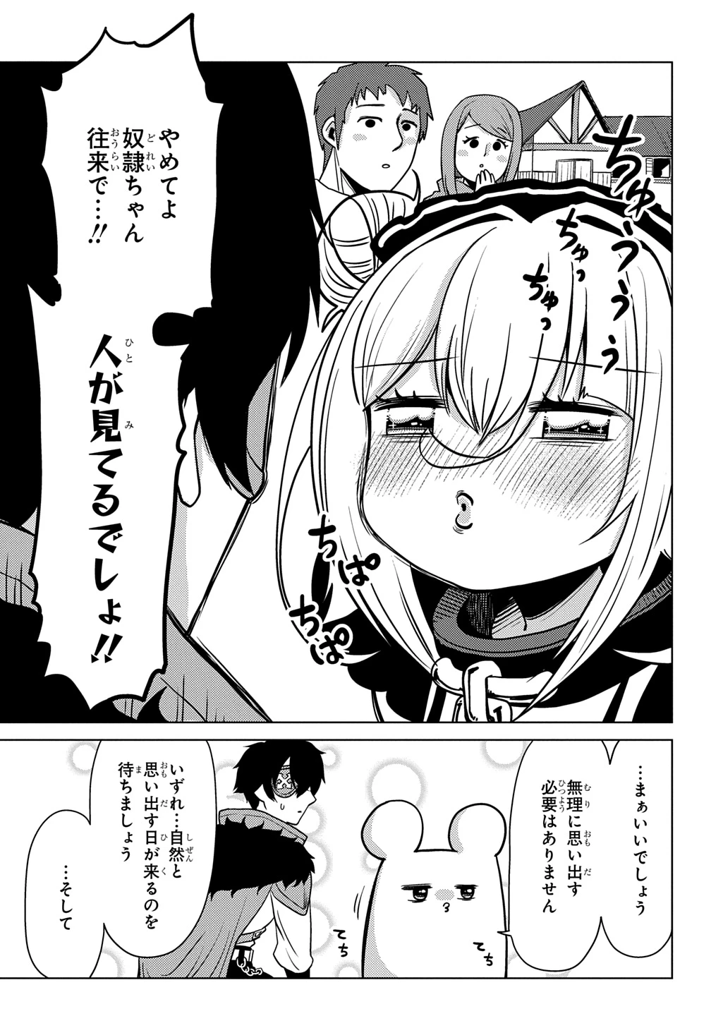 自分を押し売りしてきた奴隷ちゃんがドラゴンをワンパンしてた 戯画版 第9話 - 5