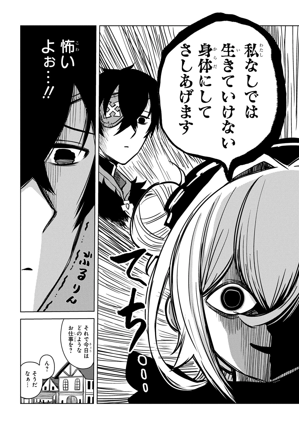 自分を押し売りしてきた奴隷ちゃんがドラゴンをワンパンしてた 戯画版 第9話 - 6
