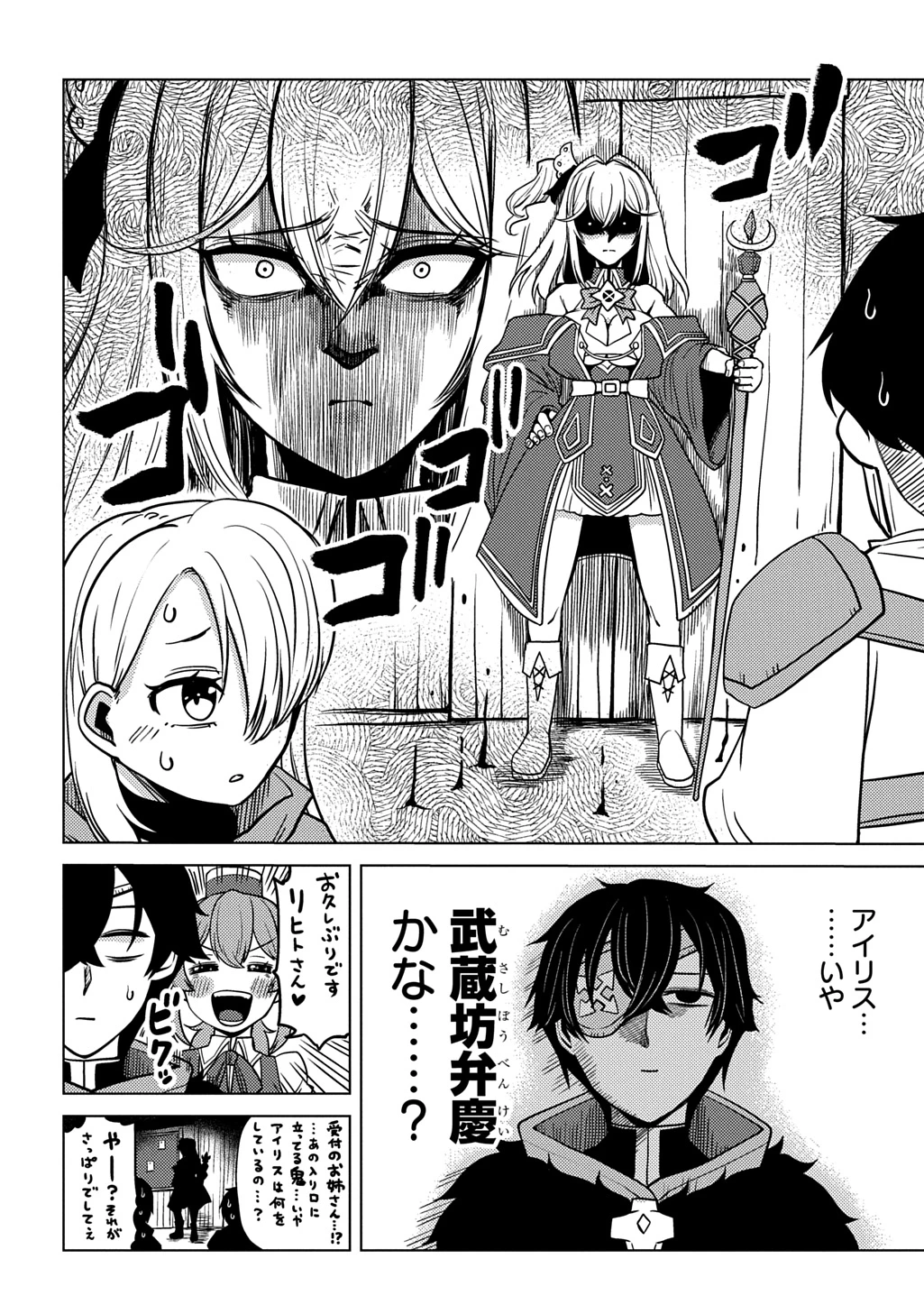 自分を押し売りしてきた奴隷ちゃんがドラゴンをワンパンしてた 戯画版 第9話 - 8