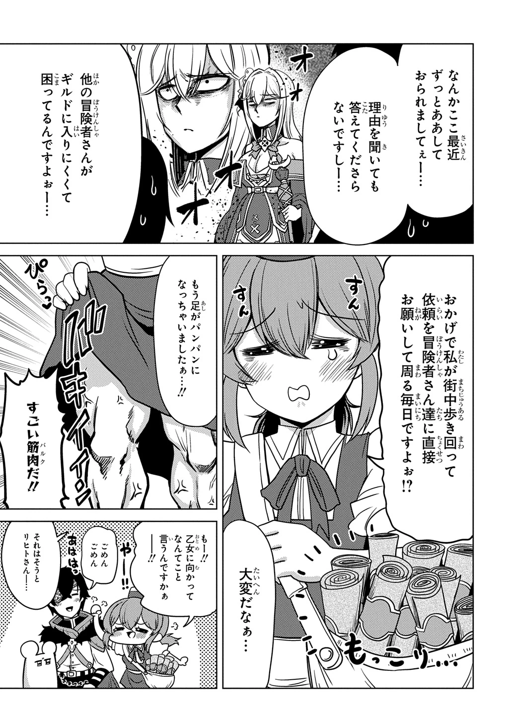 自分を押し売りしてきた奴隷ちゃんがドラゴンをワンパンしてた 戯画版 第9話 - 9