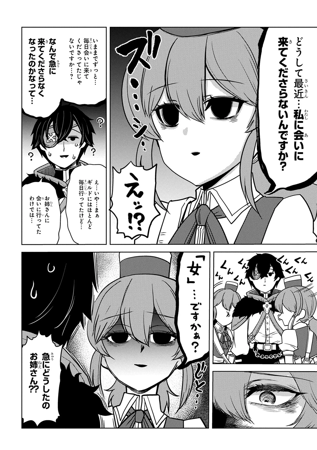 自分を押し売りしてきた奴隷ちゃんがドラゴンをワンパンしてた 戯画版 第9話 - 10