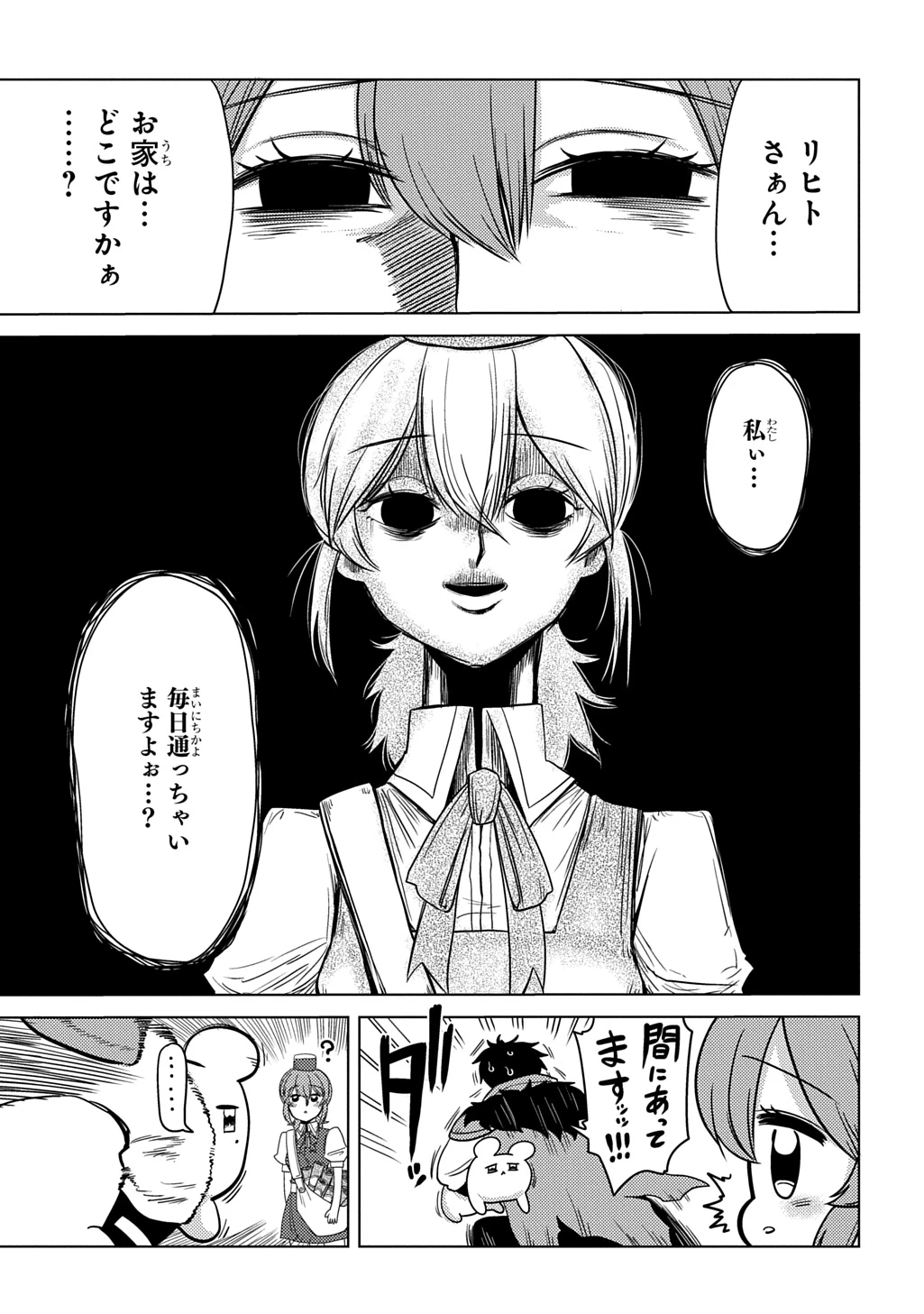 自分を押し売りしてきた奴隷ちゃんがドラゴンをワンパンしてた 戯画版 第9話 - 11