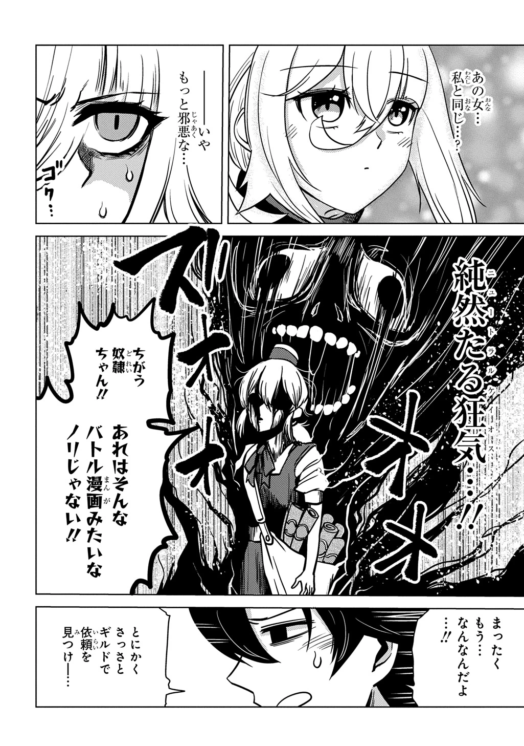 自分を押し売りしてきた奴隷ちゃんがドラゴンをワンパンしてた 戯画版 第9話 - 12