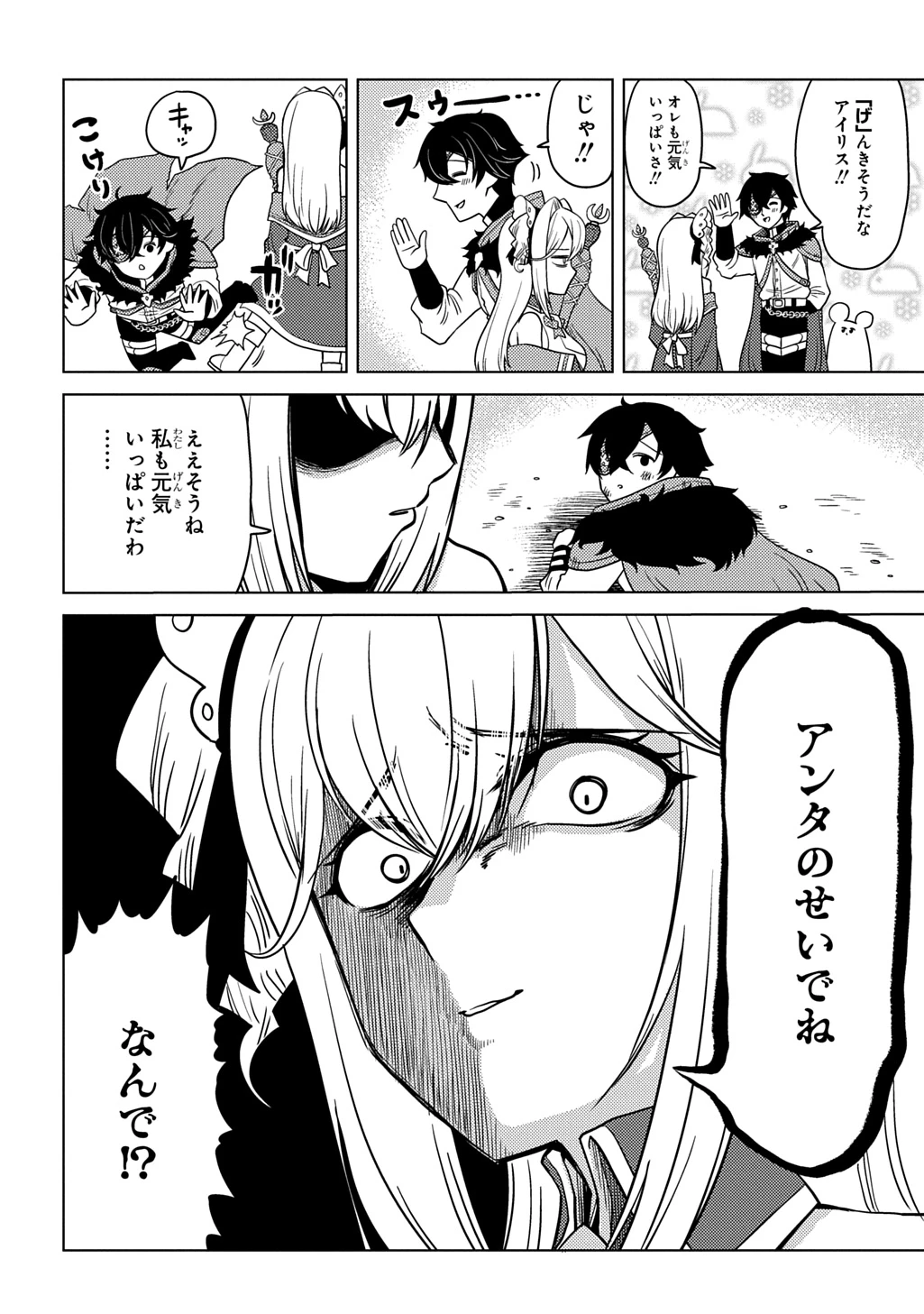 自分を押し売りしてきた奴隷ちゃんがドラゴンをワンパンしてた 戯画版 第9話 - 14