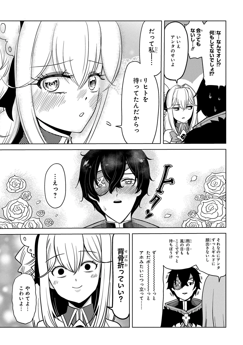 自分を押し売りしてきた奴隷ちゃんがドラゴンをワンパンしてた 戯画版 第9話 - 15