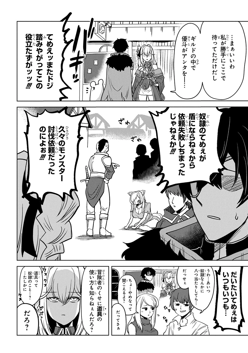 自分を押し売りしてきた奴隷ちゃんがドラゴンをワンパンしてた 戯画版 第9話 - 16