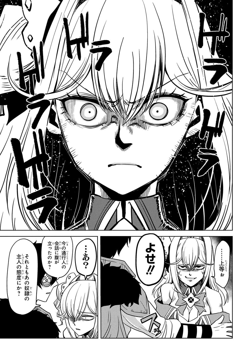 自分を押し売りしてきた奴隷ちゃんがドラゴンをワンパンしてた 戯画版 第9話 - 17