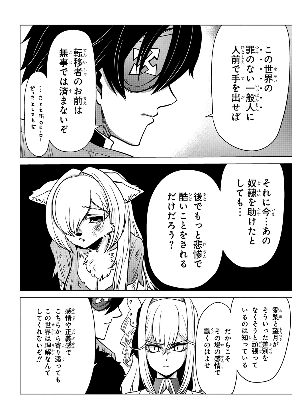 自分を押し売りしてきた奴隷ちゃんがドラゴンをワンパンしてた 戯画版 第9話 - 18