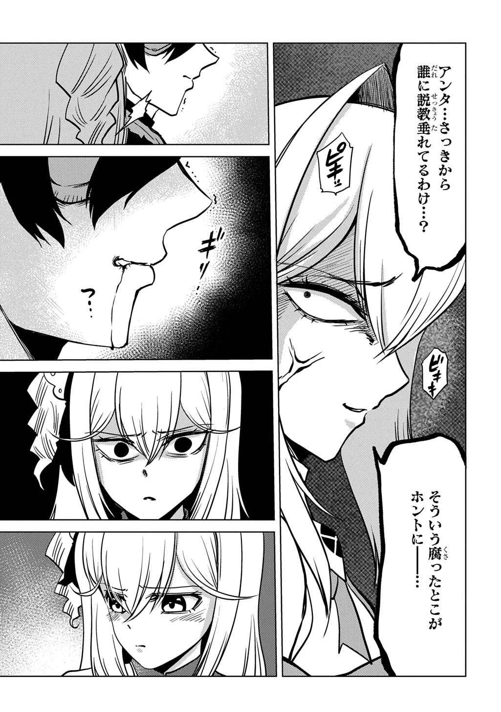 自分を押し売りしてきた奴隷ちゃんがドラゴンをワンパンしてた 戯画版 第9話 - 19