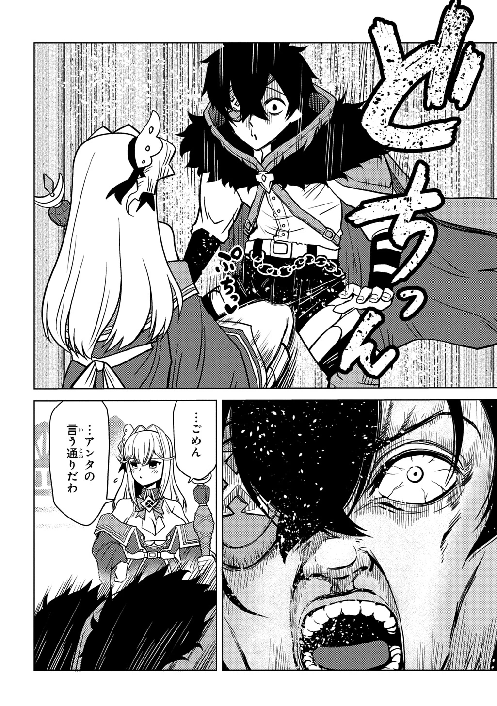 自分を押し売りしてきた奴隷ちゃんがドラゴンをワンパンしてた 戯画版 第9話 - 20