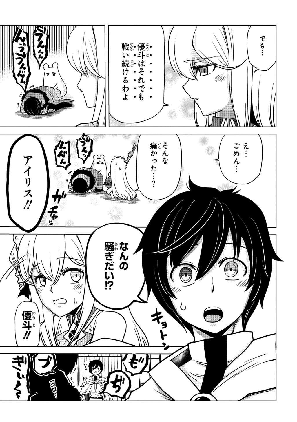 自分を押し売りしてきた奴隷ちゃんがドラゴンをワンパンしてた 戯画版 第9話 - 21
