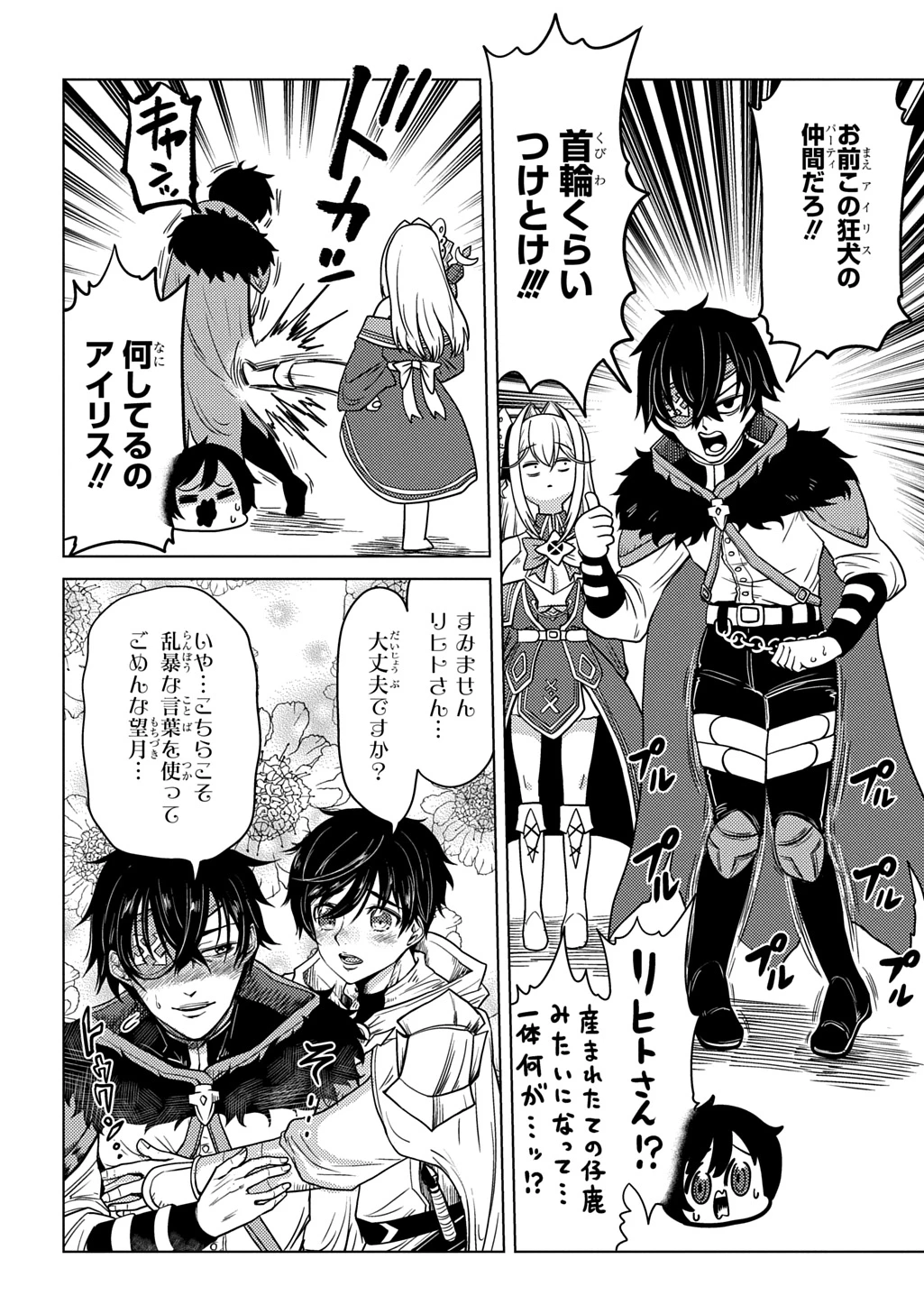 自分を押し売りしてきた奴隷ちゃんがドラゴンをワンパンしてた 戯画版 第9話 - 22