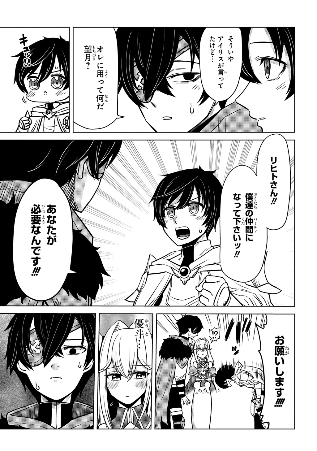 自分を押し売りしてきた奴隷ちゃんがドラゴンをワンパンしてた 戯画版 第9話 - 23