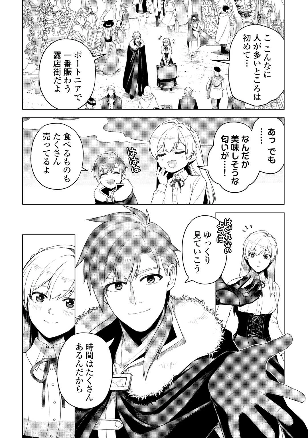 泣いて謝られても教会には戻りません! ～追放された元聖女候補ですが、同じく追放された『剣神』さまと意気投合したので第二の人生を始めてます～ 第6話 - 4