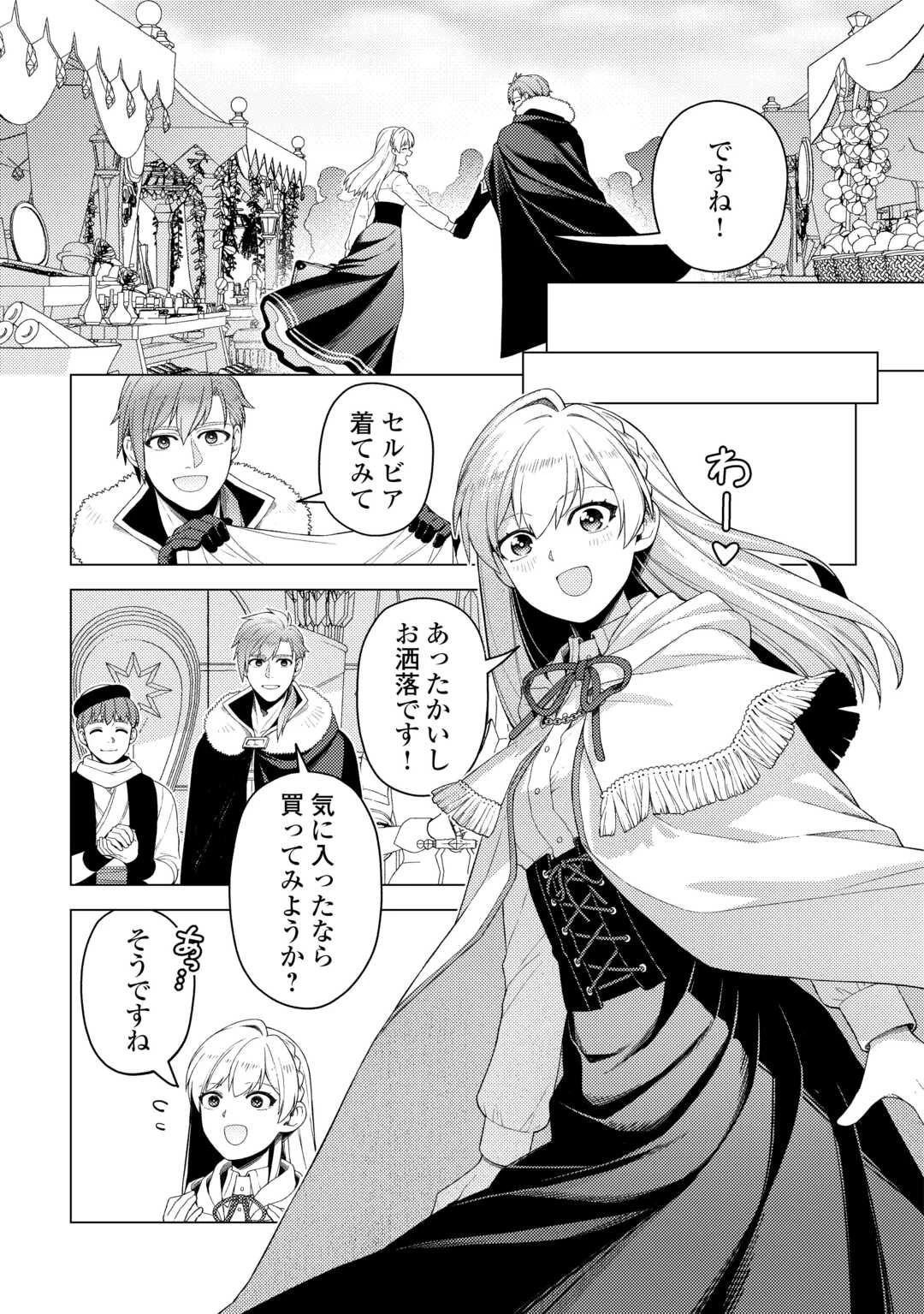 泣いて謝られても教会には戻りません! ～追放された元聖女候補ですが、同じく追放された『剣神』さまと意気投合したので第二の人生を始めてます～ 第6話 - 5