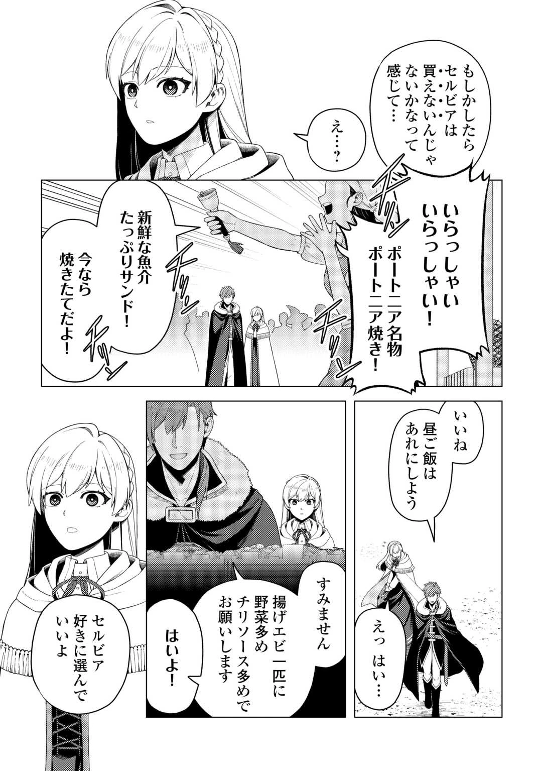 泣いて謝られても教会には戻りません! ～追放された元聖女候補ですが、同じく追放された『剣神』さまと意気投合したので第二の人生を始めてます～ 第6話 - 7